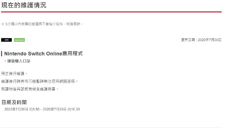 《集合啦！动物森友会》以及《Nintendo Switch Online》手机App中的狸端机入口站正在进行网络维护，预计维护时间到10:30，届时将无法正常进行网络服务，敬请留意