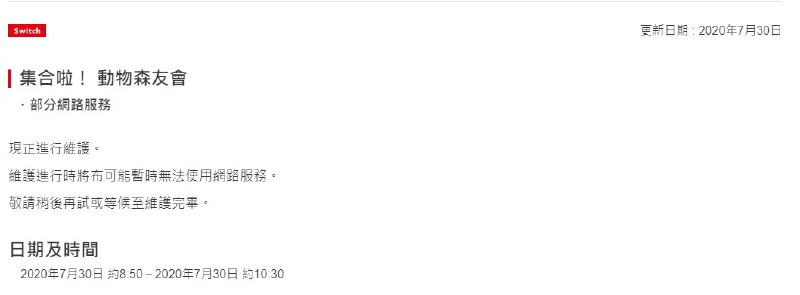 《集合啦！动物森友会》以及《Nintendo Switch Online》手机App中的狸端机入口站正在进行网络维护，预计维护时间到10:30，届时将无法正常进行网络服务，敬请留意