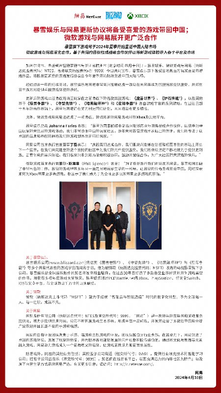 我们很荣幸能与暴雪娱乐再次携手，将暴雪游戏重新带回国服