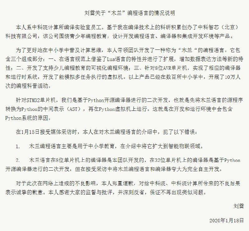 小学水平检讨一则「自主产权」编程语言「木兰后续」：