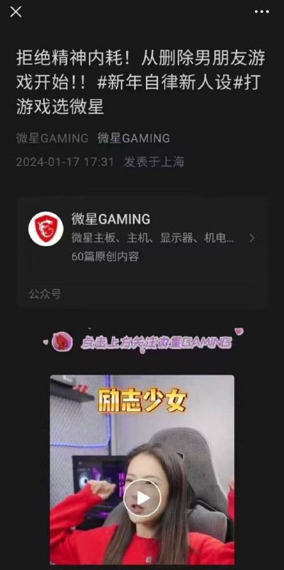 微星 的微信公众号、视频号出现运营事故，目前该文章和视频均已删除