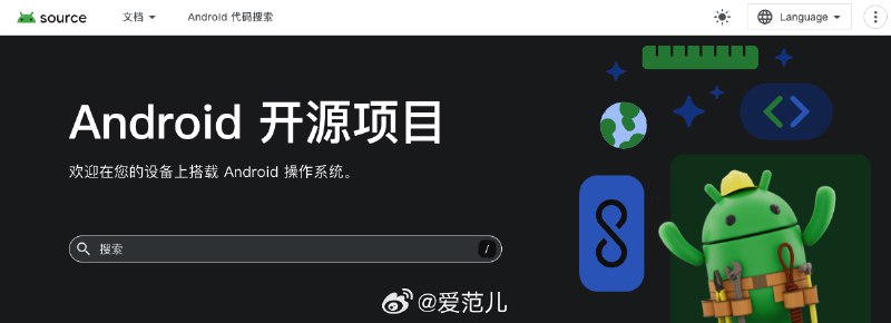 独家｜#谷歌终止开源Android#出于新闻报道和纯兴趣讨论目的，爱范儿对知名科技公司的战略做过各式各样的「沙盘推演」，设想了许多场景