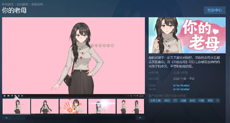 【不能让Steam好友发现】桌宠游戏《你的老母》将于第一季度上线Steam