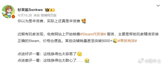 【网友称#Steam代安装# 为「赛博幼教」，买家评论令人哭笑不得】今日，#Steam代安装#的话题登上热搜，经搜索发现，淘宝平台就售有「Steam代安装」服务，商家收取几元钱的酬劳，帮助无法甄别Steam真伪的买家安装正版Steam，买家的评论让人哭笑不得