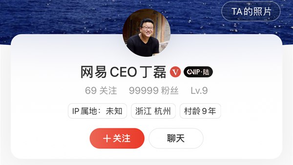 网易云音乐也开始在用户主页显示IP归属地 丁磊个人主页显示未知 – 蓝点网