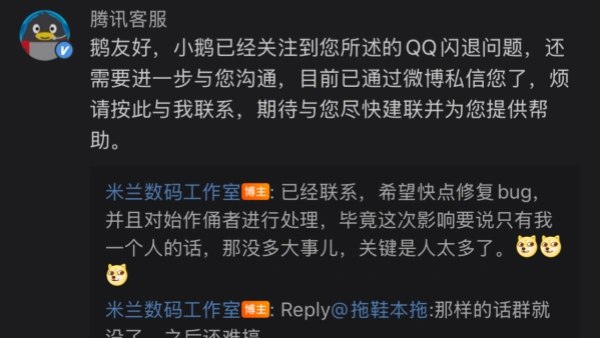 恶作剧代码导致腾讯QQ/TIM大面积崩溃 请各位清理QQ群聊天记录 – 蓝点网