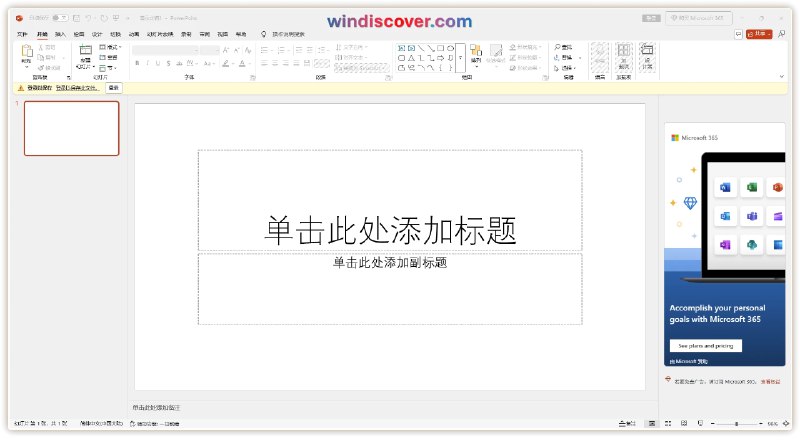 微软推出免费版 Microsoft 365（Office 套件）应用 - WinDiscover