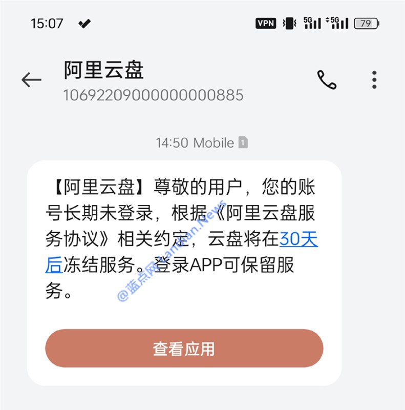 阿里云盘长期未登录将冻结账号 使用第三方应用登录阿里云盘不算 – 蓝点网