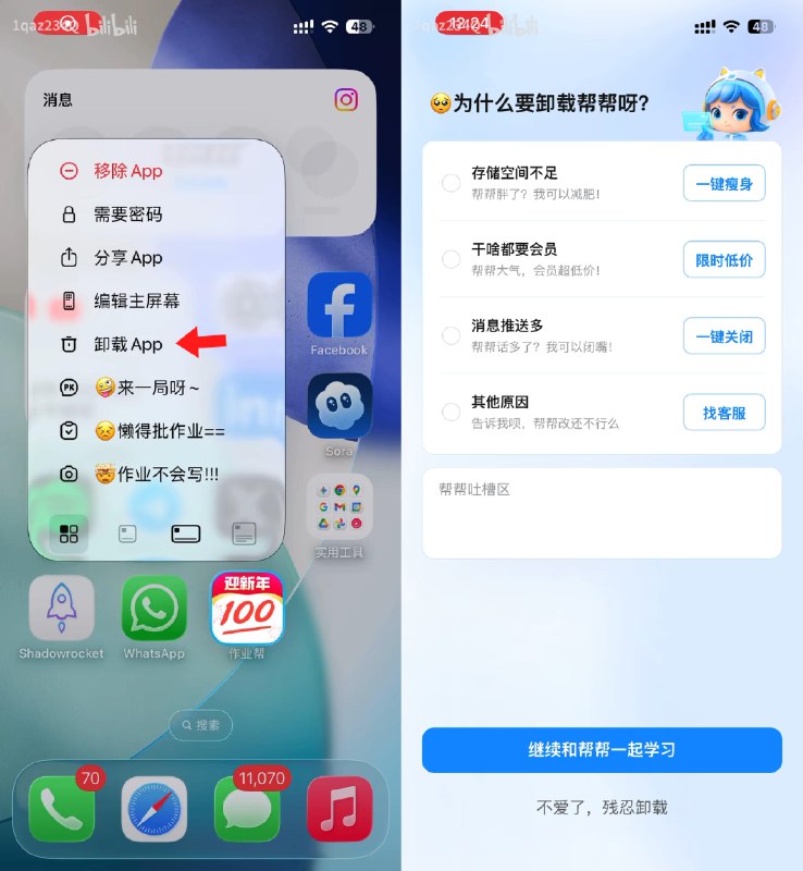 假卸载按钮从安卓到了iOS上：作业帮被发现在长按菜单里放假卸载按钮