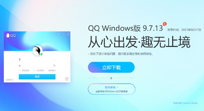 腾讯QQ桌面客户端存在远程代码执行漏洞 请谨慎点击各种消息以免中招 – 蓝点网