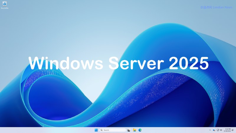 这真的过于离谱！部分企业运行的Windows Server 2022被自动升级到2025 – 蓝点网