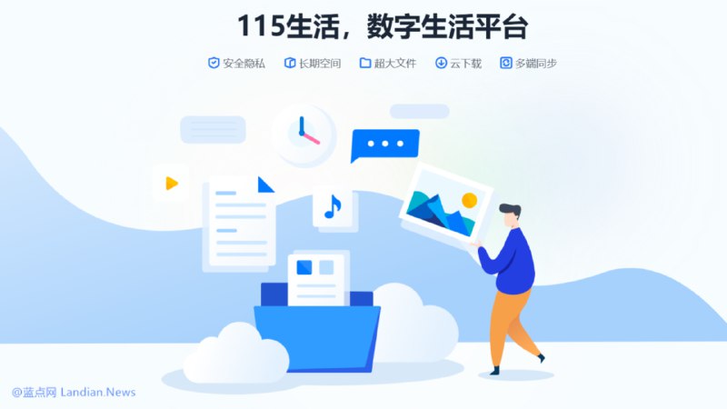 115网盘内测开发者API服务进行远程调用 但禁止作为图床/软件床/视频外链和OSS – 蓝点网