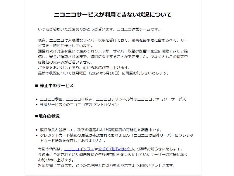 サイバー攻撃受けたKADOKAWA、外部流出の可能性高い情報一覧を公表 | ツギノジダイ