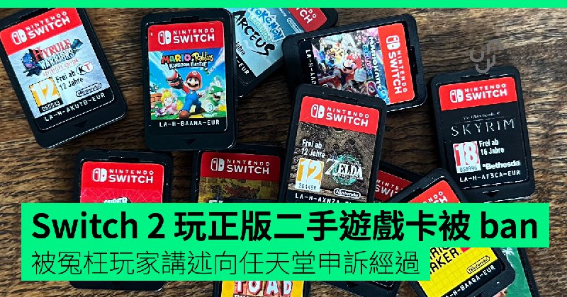 Switch&nbsp;2&nbsp;玩正版二手遊戲卡被&nbsp;ban&nbsp;&nbsp;&nbsp;被冤枉玩家講述向任天堂申訴經過