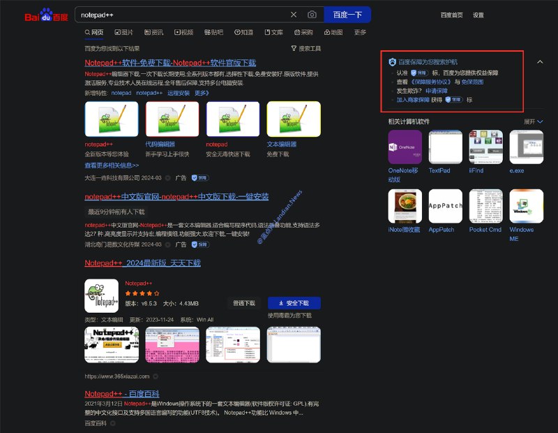 黑客在百度付费推广Notepad++带毒版 专门针对Mac和Linux用户 – 蓝点网
