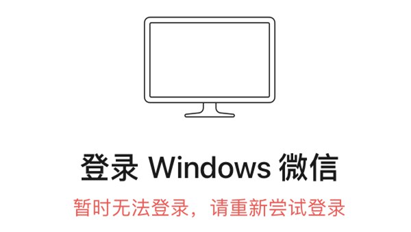 使用微信办公的烦恼：今早微信大面积登录异常 影响不少用户 – 蓝点网
