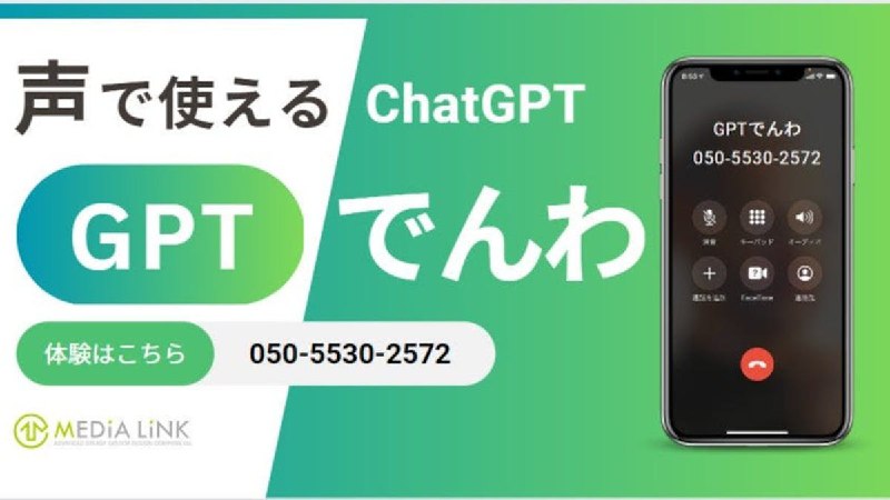 不用再打字了！日本「電話 GPT」服務大爆發一通電話體驗多國語 GPT-4？ - INSIDE