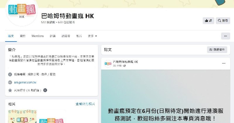 巴哈姆特旗下動畫串流服務動畫瘋將在2024年6月於港澳進行服務測試，可能因應當地授權調整內容 #內容版權 (215967) - Cool3c
