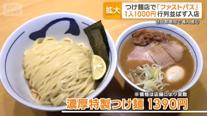 日本食拉麵掃&nbsp;QR&nbsp;Code&nbsp;&nbsp;1000&nbsp;日元買快證免排隊&nbsp;&nbsp;&nbsp;食客:&nbsp;尊重金錢買時間