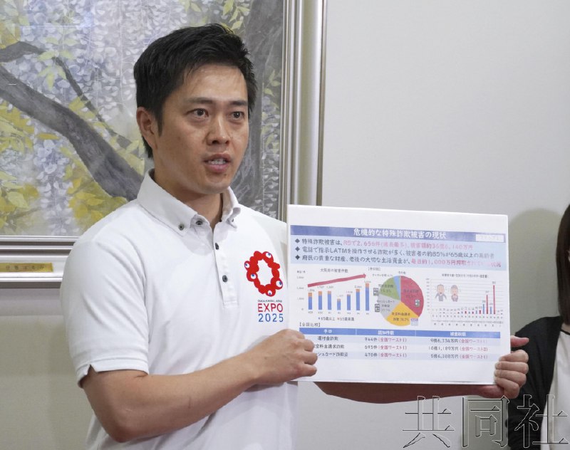 大阪拟禁止老年人在ATM使用手机以防诈骗