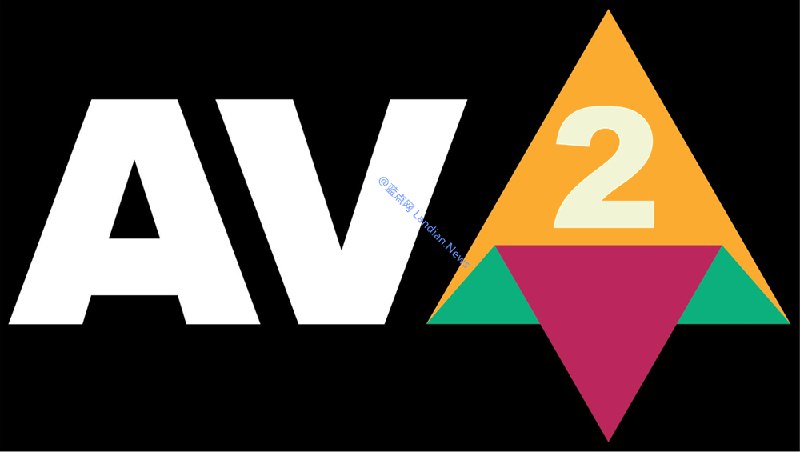 开放媒体联盟将在2025年年底推出视频编解码器AV2 新版继续提升压缩性能
