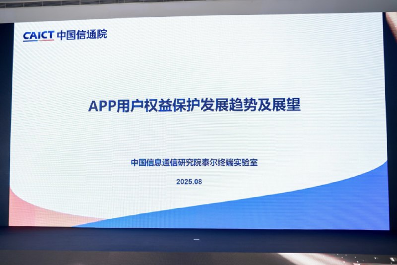 金标联盟发布隐私权限体系，共建安卓生态安全体验 | 极客公园