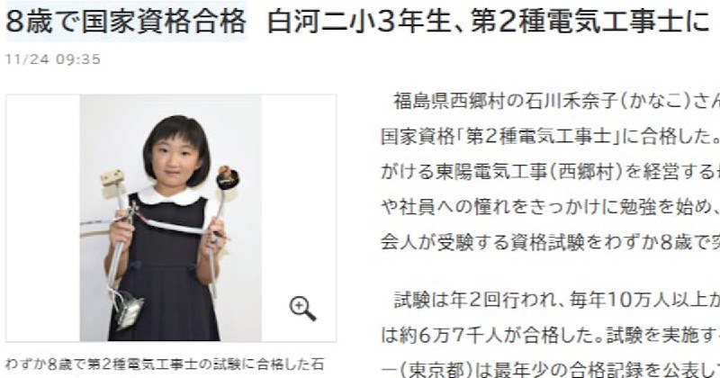 8歲通過國家資格 小學生成為二級電工技術士 #第２種電気工事士 (229787) - Cool3c