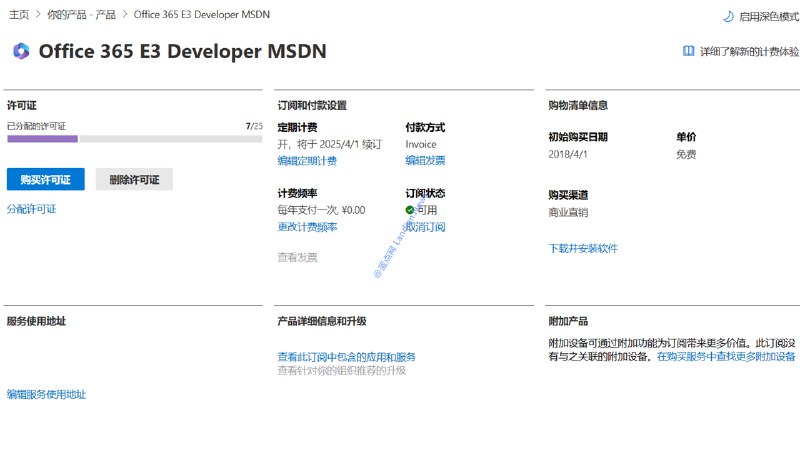 喜讯！部分幸运用户获得Microsoft 365 E3免费续订 而且还是续订1年