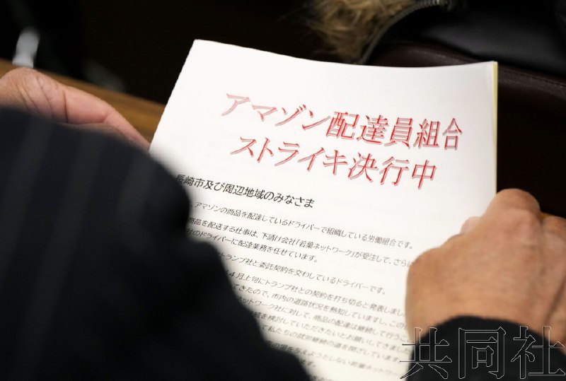 亚马逊日本的外包快递员因被终止合同发起罢工
