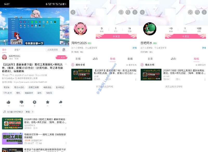 专门骗B站小白用户？B站出现大量新号发视频宣传带毒的图吧工具箱