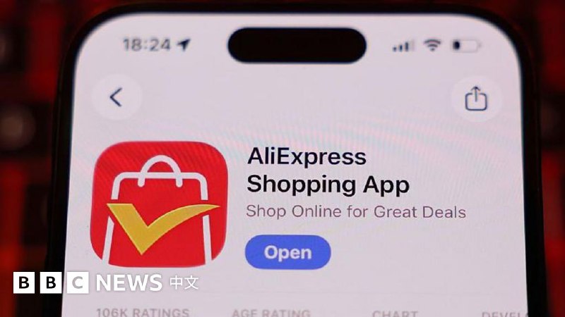 阿里旗下速卖通因售非法商品 被欧盟罚款 5.5亿欧元