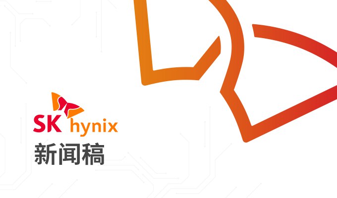 SK海力士与闪迪启动HBF全球标准化进程