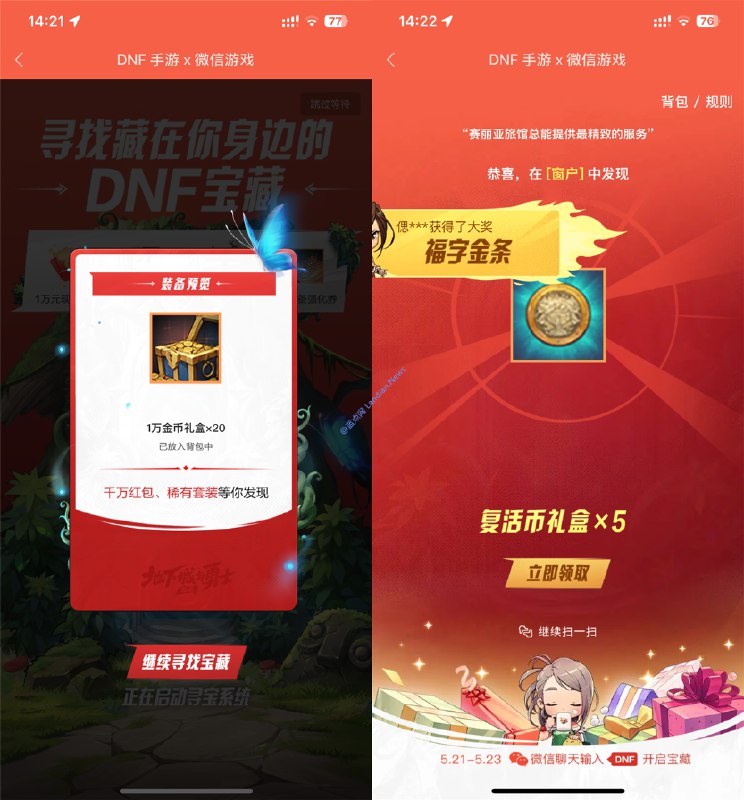微信在聊天窗口里投放DNF手游广告 发送特定关键词即可触发动态广告 – 蓝点网