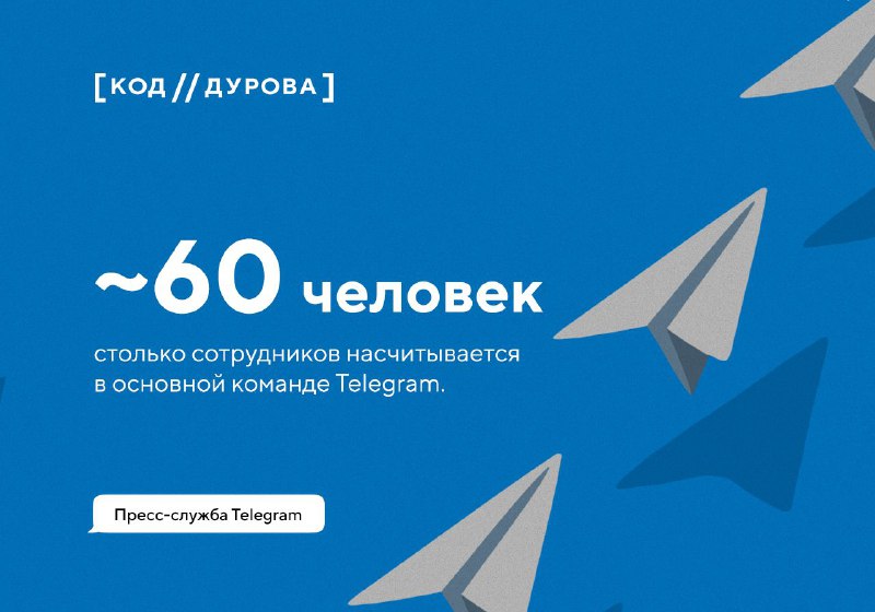 Код Дурова