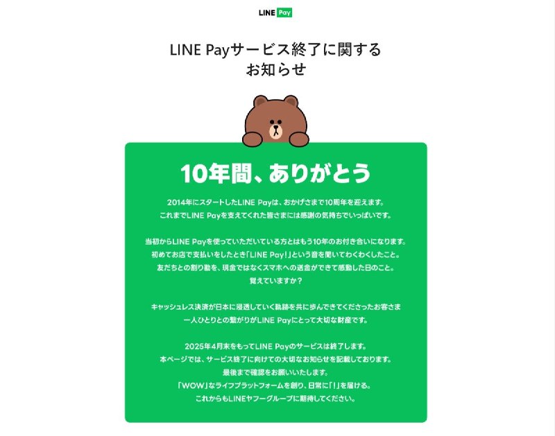 日本LINE Pay將在2025年春停止服務，台灣版Line Pay不受影響 - Cool3c