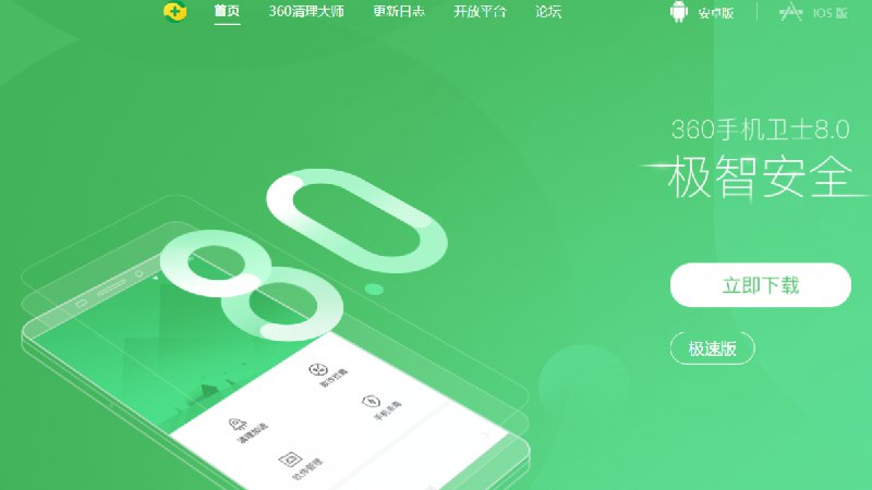 360手机卫士/安兔兔等APP因弹窗信息骚扰用户被工信部通报 – 蓝点网