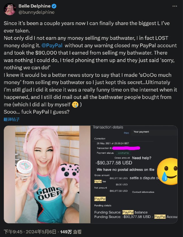 PayPal的日常操作：网红销售自己的洗澡水获得9万美元 然后被PayPal扣了 – 蓝点网