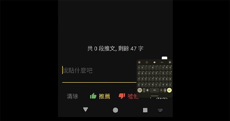 一言不合就視力測驗？Gboard 輸入法爆發超小鍵盤字型 Bug