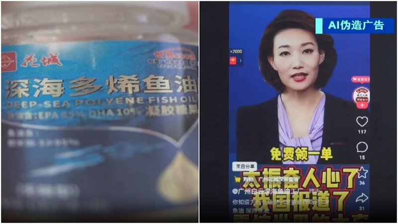 央视主持人惨遭仿冒带货　北京查处首例AI虚假广告案