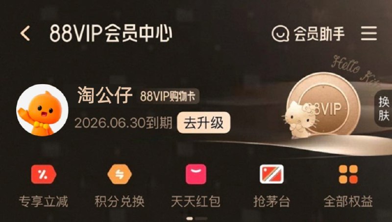 淘寶「88VIP」會員服務終於登台！雙11前搶攻忠誠用戶 | mashdigi－科技、新品、趣聞、趨勢