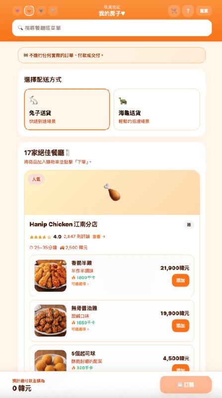 叫外賣但食物不會來 南韓虛擬外賣 App 爆紅 模擬落單減慾望省開支