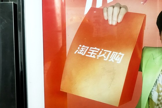 淘宝闪购推500亿元补贴计划 即时零售争夺战再加码