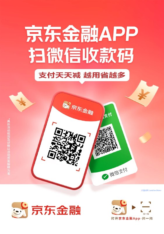 京东支付与微信支付实现互联 京东金融可扫描微信收款码获得立减优惠