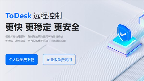 紧急安全提醒！国产远控工具ToDesk存在安全隐患 请用户立即修改配置 – 蓝点网