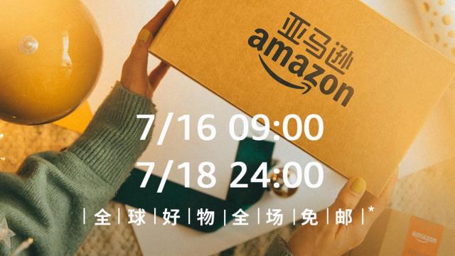 亚马逊海外购开启“海淘免邮节” 上线顺丰国际直邮服务