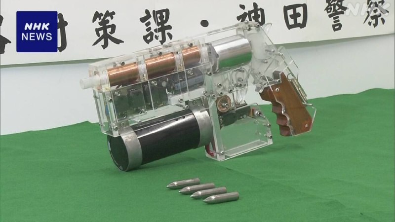 電磁石銃「コイルガン」所持の疑いで逮捕 製造動画も公開か | NHK