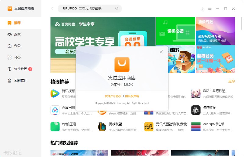 火绒正在内测应用商店 疑似联想应用商店换皮 预计本周将放出公测版 – 蓝点网