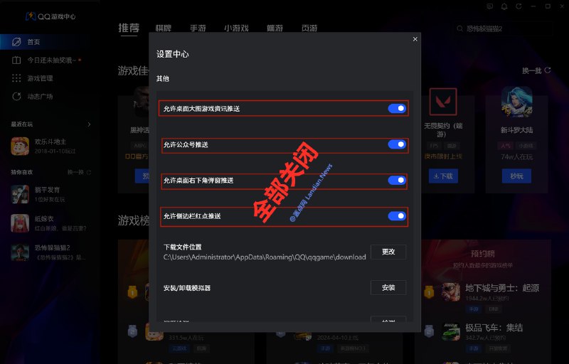 [技巧] 新版腾讯QQ开始在桌面上弹窗游戏广告 下面是彻底关闭方法 – 蓝点网