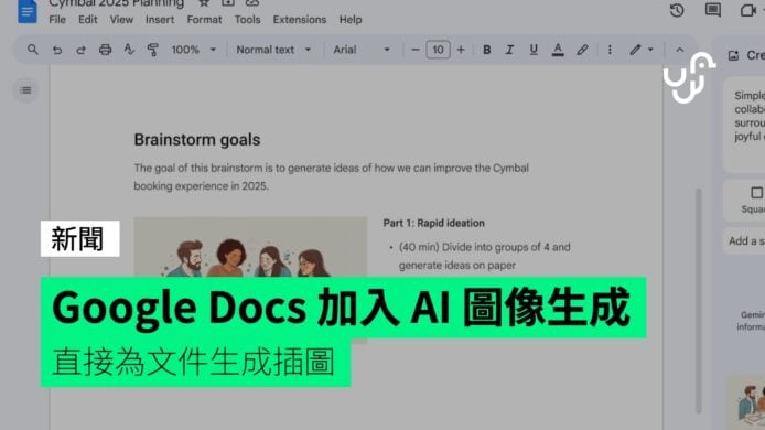 Google&nbsp;Docs&nbsp;加入&nbsp;AI&nbsp;圖像生成　直接為文件生成插圖