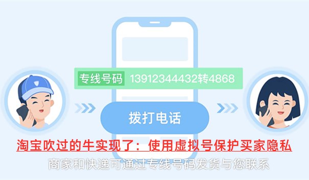 淘宝订单手机号码隐私保护功能全量上线 非88VIP用户亦可开通免费使用 – 蓝点网